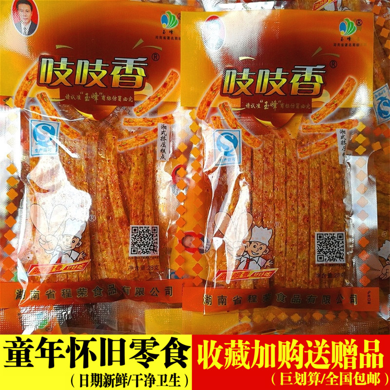 湖南特产玉峰吱吱香麻辣条8090后儿时怀旧零食面制素食5毛钱校园 零食/坚果/特产 素肉 原图主图