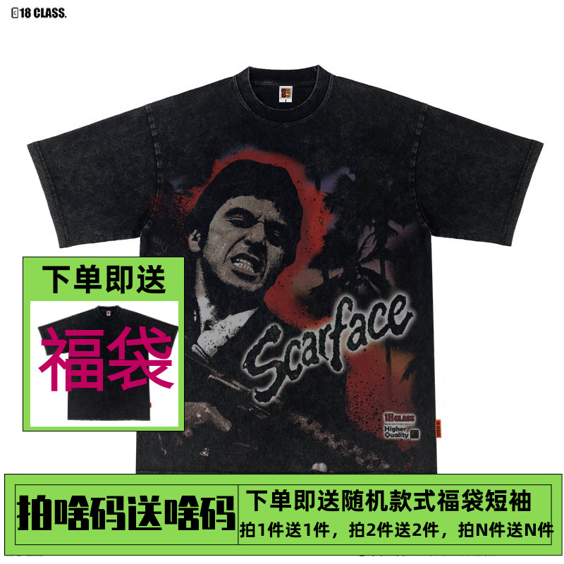Scarface疤脸煞星阿尔帕西诺美式街头复古洗水宽松重磅长短袖T恤