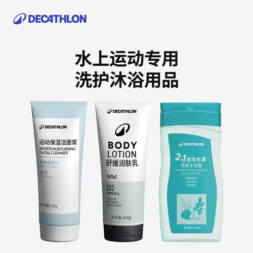 迪卡侬去氯洗发沐浴露洗面三合一