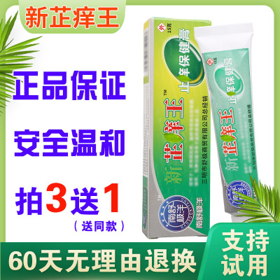 南舒极洋新芷痒王15g皮肤外用抑菌乳膏软膏皮肤外用舒缓软膏老牌