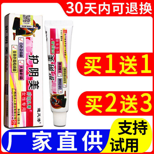 避风港护阴美乳膏护理皮肤外用女性专用四季皆宜老牌子