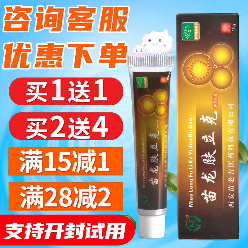 苗龙鲜立克乳膏鲜立克软膏选立克成人男女皮肤外用肤立克护理膏