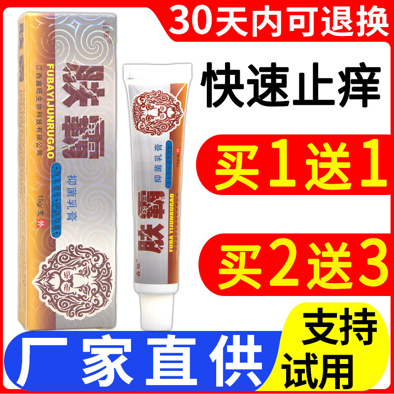 鑫旺肤霸抑菌乳膏舒缓身上手足大腿内侧皮肤外用护理止痒膏霜正品