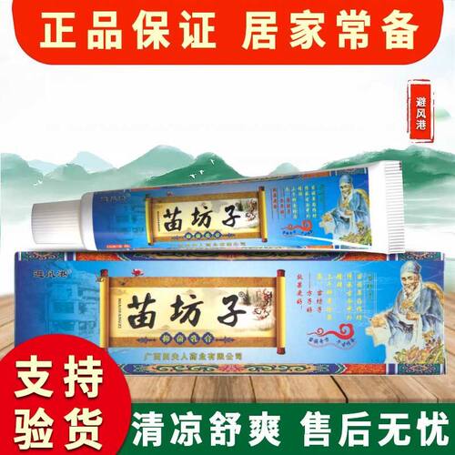 避风港苗坊子草本乳膏皮肤外用草本秋冬身体护理膏老牌