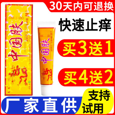 芙友中国肤抑菌软膏蚊虫叮咬