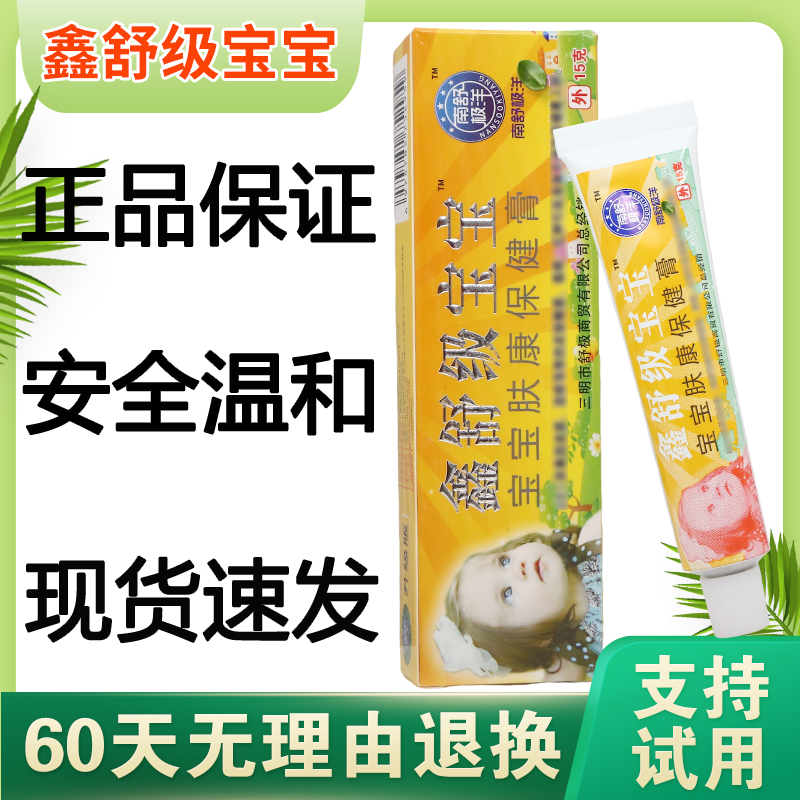 舒级宝宝浦嘉南洋正品抑菌乳膏