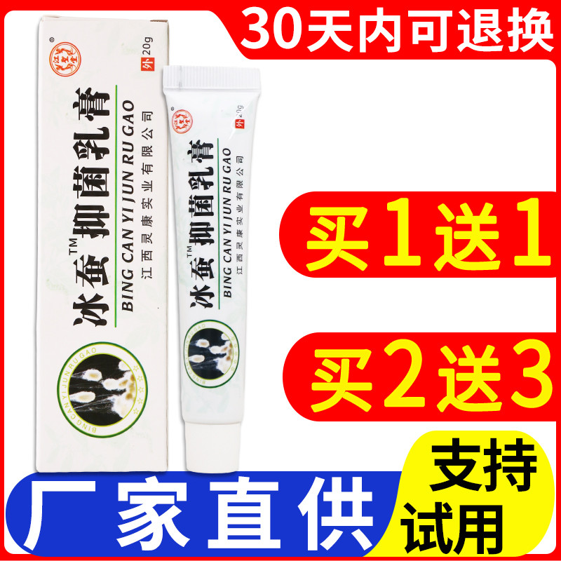 江圣堂冰蚕20g/皮肤外用草本乳膏冰蚕身体健康舒缓