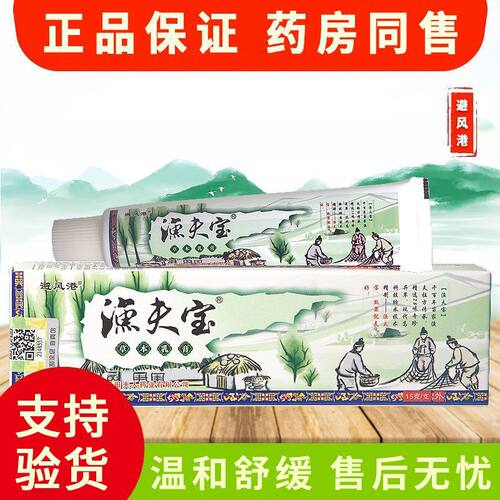 避风港渔夫宝草本乳膏男女皮肤外用软膏四季皆可正品老牌