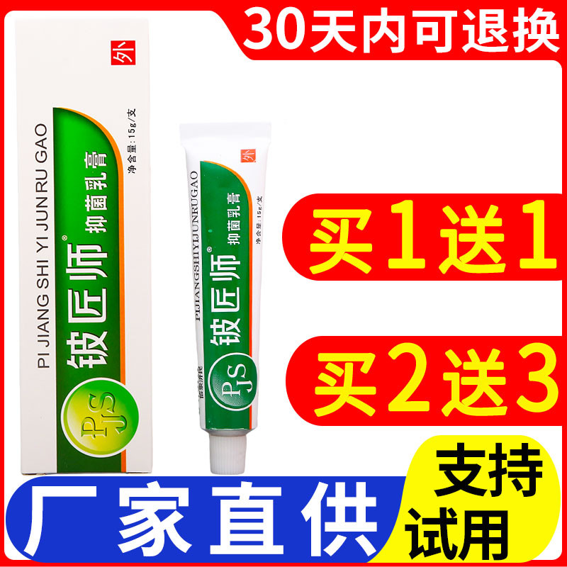 铍匠师抑菌乳膏皮肤护理止痒软膏