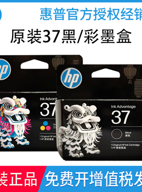原装惠普（HP）37墨盒5135/5136/5138/5139/5185/5186/5188打印机