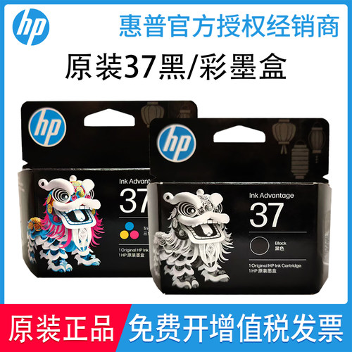 打印机HP惠普原装黑色彩色
