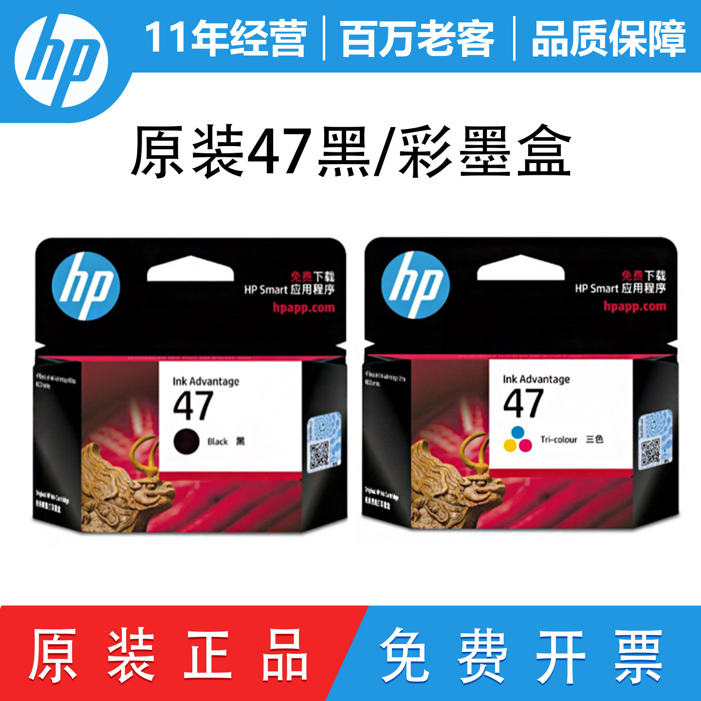 原装惠普HP47墨盒黑色彩色4825 4826  4829 48