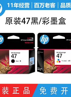 原装惠普HP47墨盒黑色彩色4825 4826  4829 4828 4877打印机墨盒