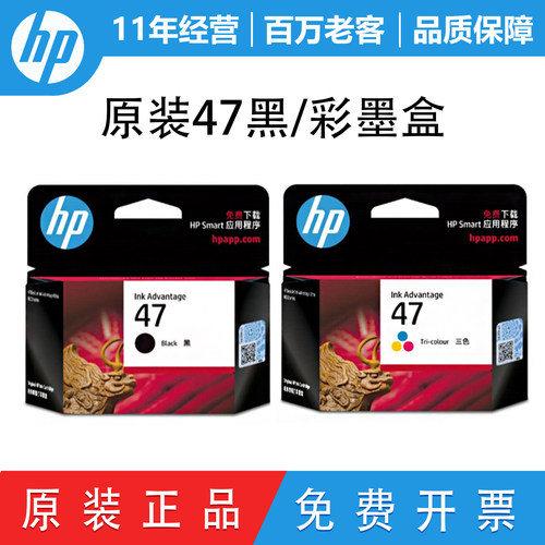 原装惠普hp47墨盒黑色打印机