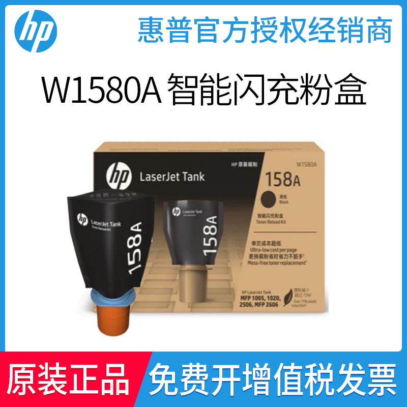 惠普原装 W1580A/X粉盒 Laser1020 2506 MFP 1005 2606打印机硒鼓 办公设备/耗材/相关服务 硒鼓/粉盒 原图主图