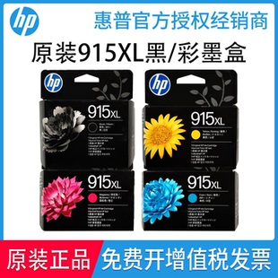 8022 原装 8026打印机黑彩色墨盒XL 8020 8012 惠普915墨盒 HP8010