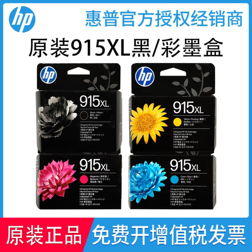 原装惠普墨盒打印机正品