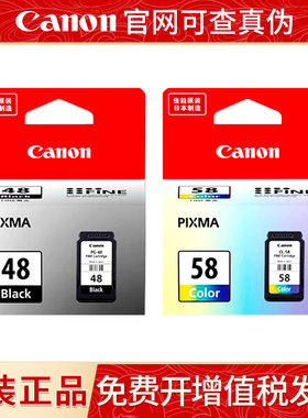 原装佳能PG48黑CL58彩色墨盒E408 418 468 478 488打印机可加连喷