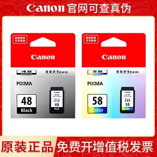 佳能原装正品48/58黑彩墨盒