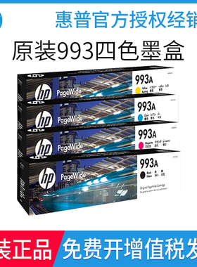原装正品惠普993A墨盒 M0J8AA 993X大容量 750dn 772dw 777hc页宽