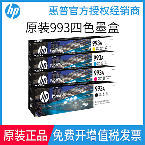惠普原装正品933黑彩四色墨盒