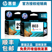 原装惠普803墨盒HP deskied 1112 2131 2132 2621 2622打印机墨盒