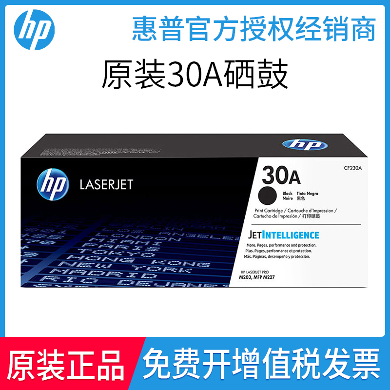 惠普原装正品CF230A粉盒