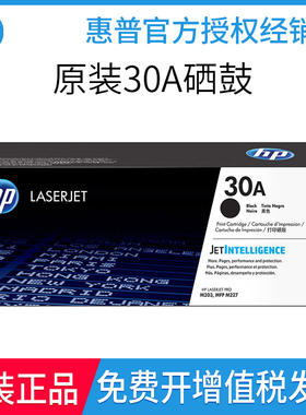 原装惠普30A粉盒CF230A 230X大容量232A成像鼓203dw227打印机硒鼓