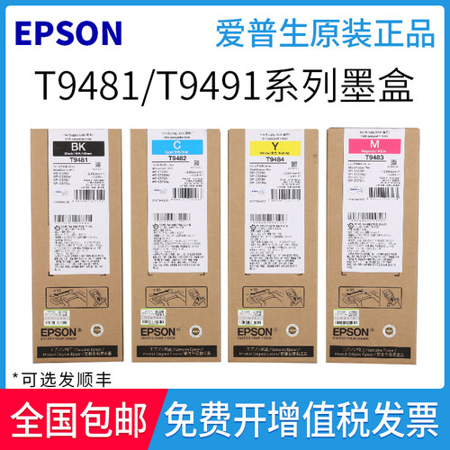 原装EPSON爱普生T9481 T9491 T9501黑彩墨盒WF-C5290A 5790打印机