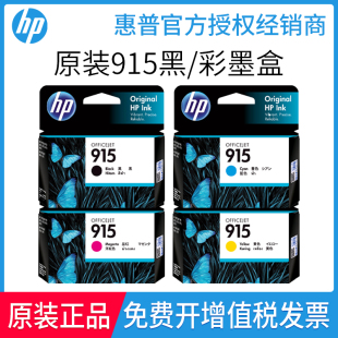 HP8010 原装 8026打印机黑彩色墨盒XL 惠普915墨盒 8020 8022 8012