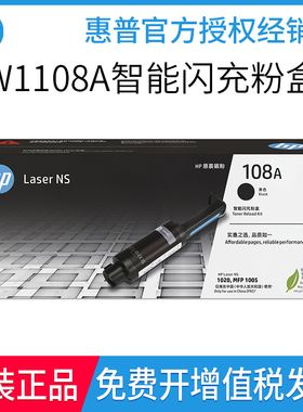 原装惠普108A 1108A粉盒W1108AD W1109A 1020WC 1050WC打印机硒鼓