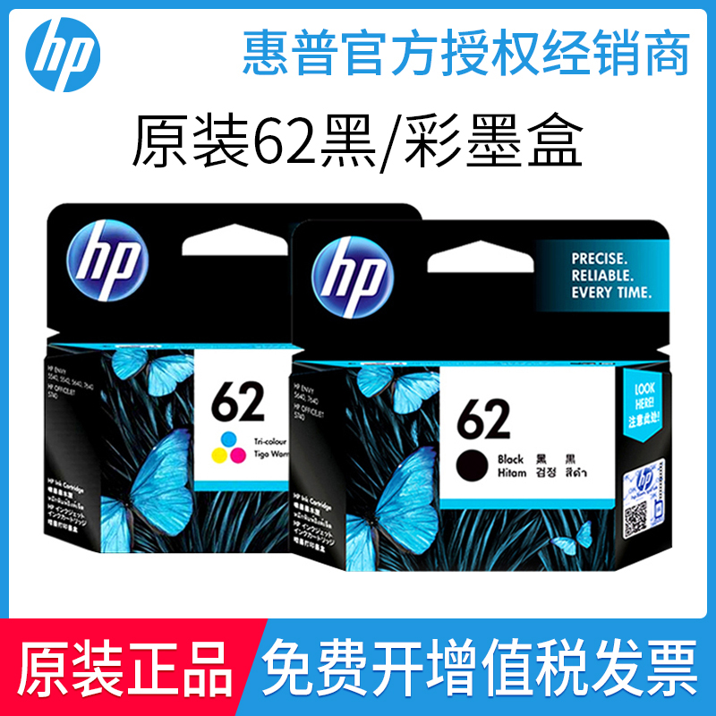 原装惠普62黑彩墨盒 HP200 258 5540 5542 5740 7640打印机墨盒XL-封面