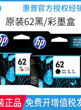 原装惠普62黑彩墨盒 HP200 258 5540 5542 5740 7640打印机墨盒XL