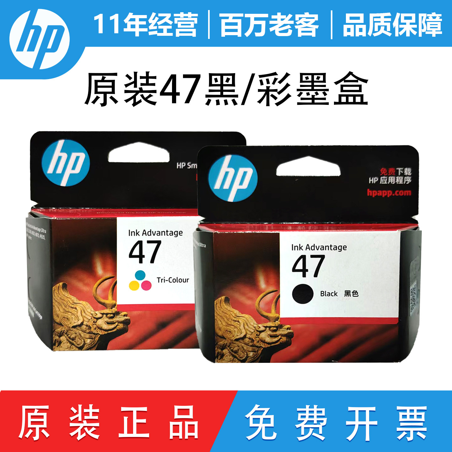 原装惠普HP47墨盒黑色彩色4825 4826  4829 48