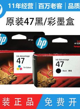 原装惠普HP47墨盒黑色彩色4825 4826  4829 4828 4877打印机墨盒
