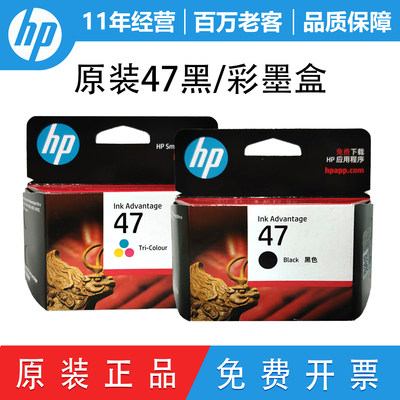 原装惠普hp47墨盒黑色打印机