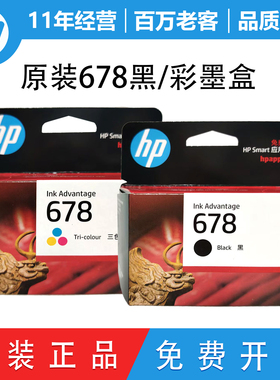 原装惠普678墨盒1018 1518 2515 2548 2648 3548 4518 4648打印机