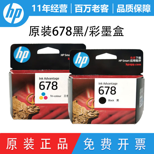 惠普原装正品678黑彩墨盒