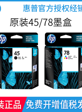 原装惠普45墨盒78墨盒彩 HP 51645A 710c 1180c 1280c打印机墨水