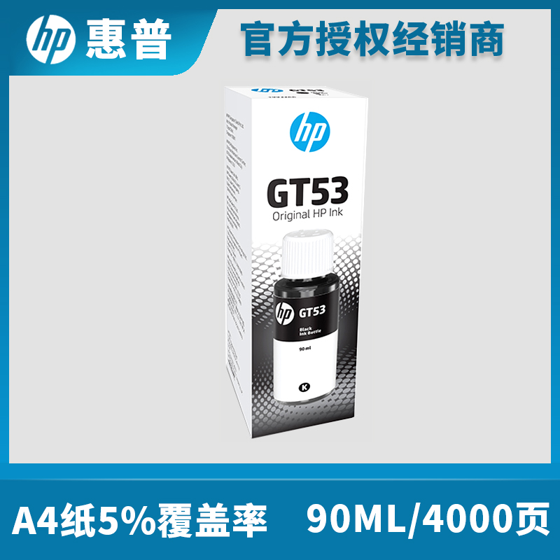 惠普原装GT51 52 53XL打印机墨水310 410 510 518 519 538 5810盒