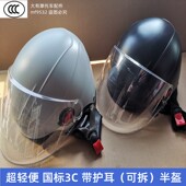 电动车摩托车头盔 春秋冬通用头盔半盔安全帽 护耳可拆国标3C超轻