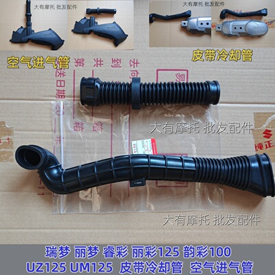 丽彩125韵彩100离合器盖冷却管子