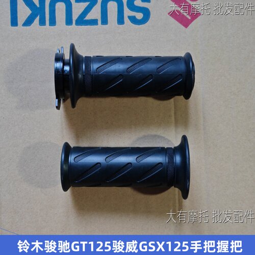 铃木GT125GSX125手把胶油门把套