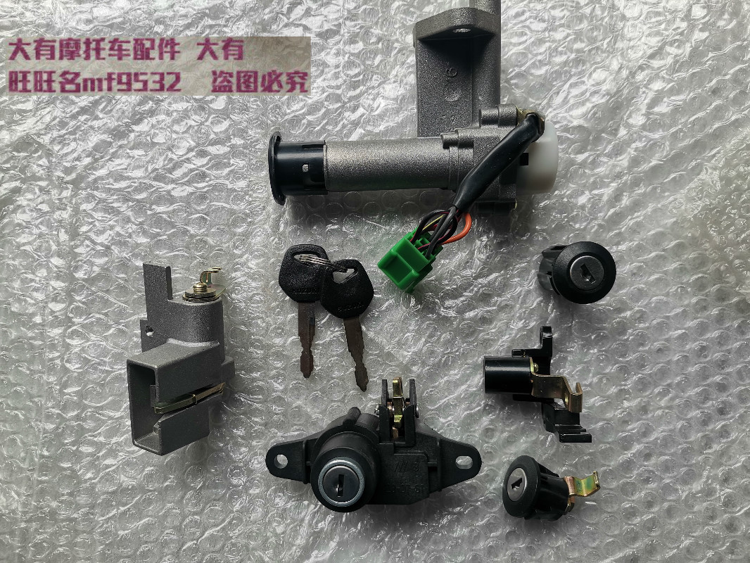 超人QS150T海王星HS125T套锁 电门锁全车锁 钥匙门 点火开关 锁帽