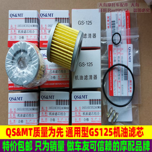 机油格 机滤 O型圈 QS110 GT125 适用 QS125T 铃木摩托车机油滤芯