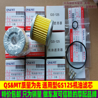 适用 铃木摩托车机油滤芯 机滤 机油格 O型圈 QS110 QS125T GT125