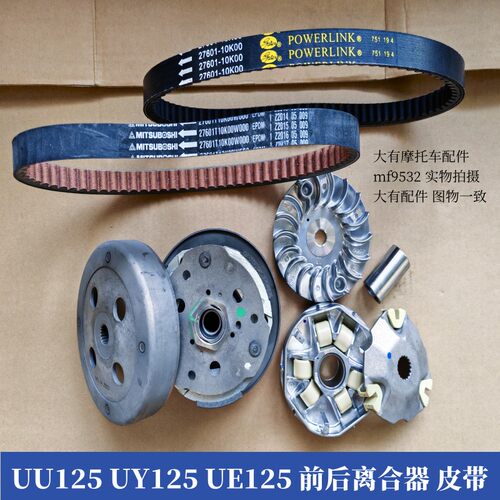 UY125UU125离合器皮带从动轮