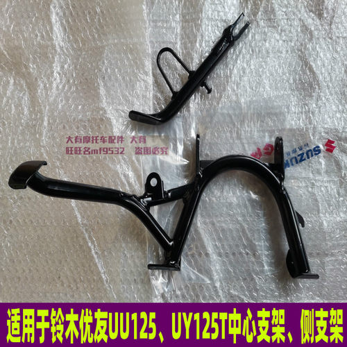 UU125中心支架主站架UY125侧撑