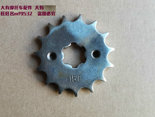 适配GSX125摩托车改装GSX150发动机链轮 小链轮 15齿牙盘 QS150-3