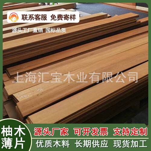 厂家直销天然木皮柚木厚皮游艇装饰料00丝柚木薄片
